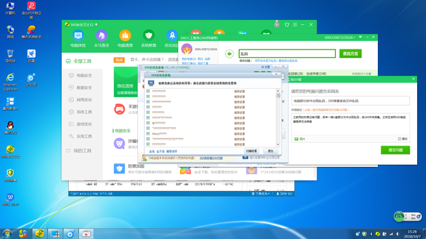 電腦軟件亂碼問(wèn)題解析及360修復(fù)方案