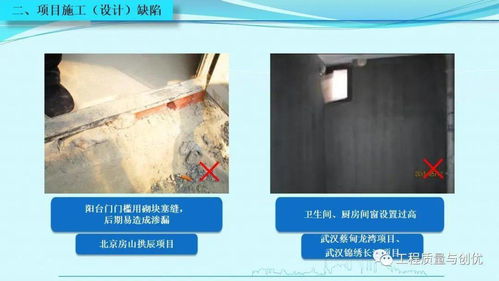 知名集團(tuán)項(xiàng)目?jī)?yōu)秀做法與施工設(shè)計(jì)缺陷圖文解析集錦（含PPT下載）